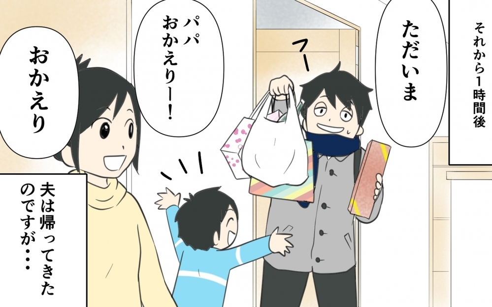 なぜそんなことに！まさかの夫のミスに…／クリスマスプレゼントを失くした夫（2）【うちのダメ夫 まんが】