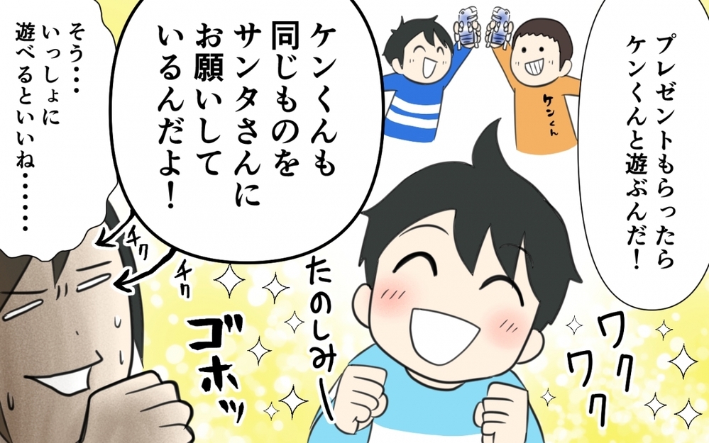 不安的中！はやく見つけてきて！／クリスマスプレゼントを失くした夫（3）【うちのダメ夫 まんが】