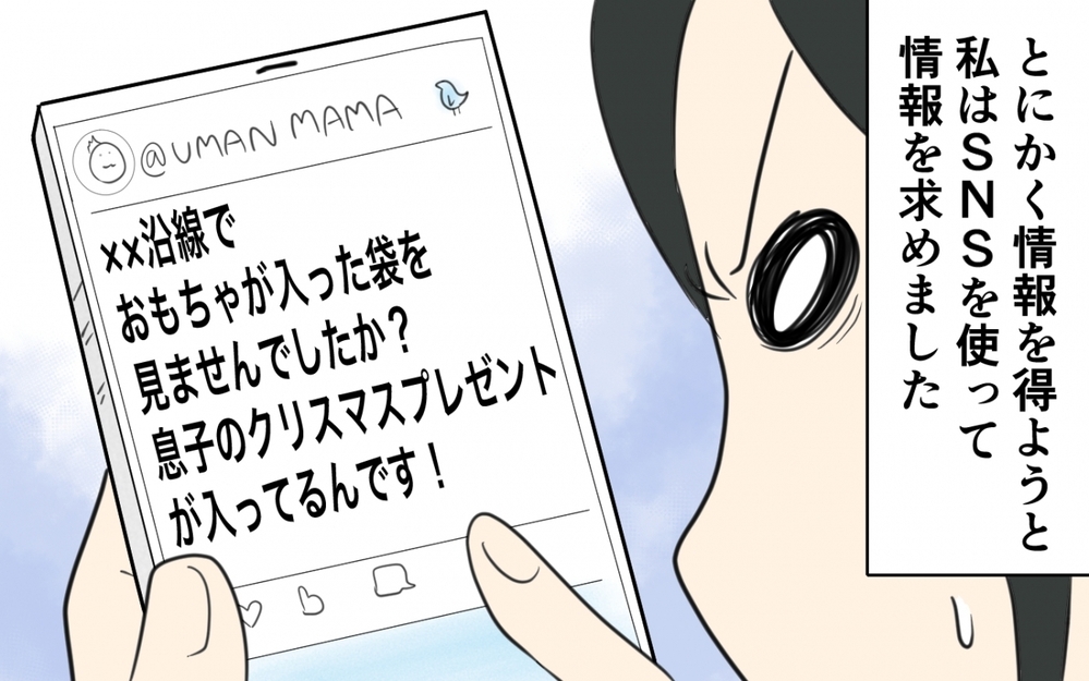 ない！ ない！ ない！ どこにもない！／クリスマスプレゼントを失くした夫（4）【うちのダメ夫 まんが】