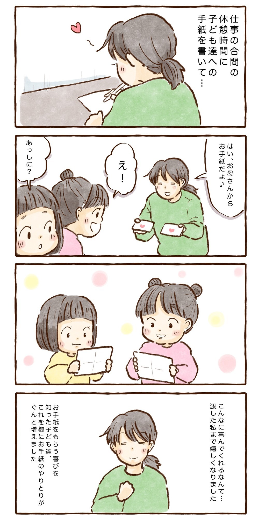 渡すのも、もらうのもうれしい！　娘たちの初めてのお手紙【チッチママ＆塩対応旦那さんの胸キュン子育て 第101話】