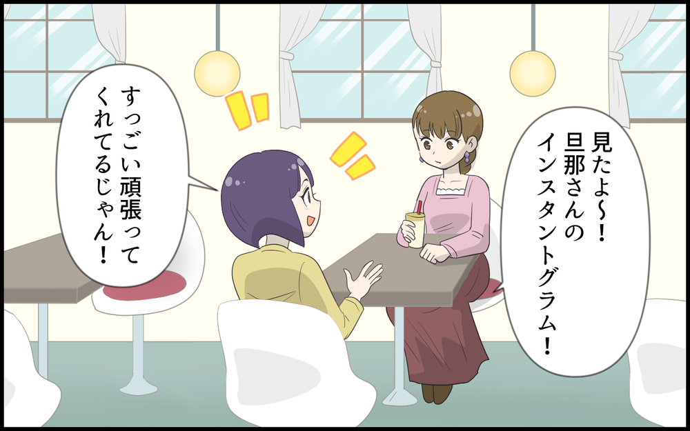 名ばかりの育休でも絶賛される夫…ワンオペママと比較すると？／超勘違いな偽イクメン夫（4）【うちのダメ夫 まんが】