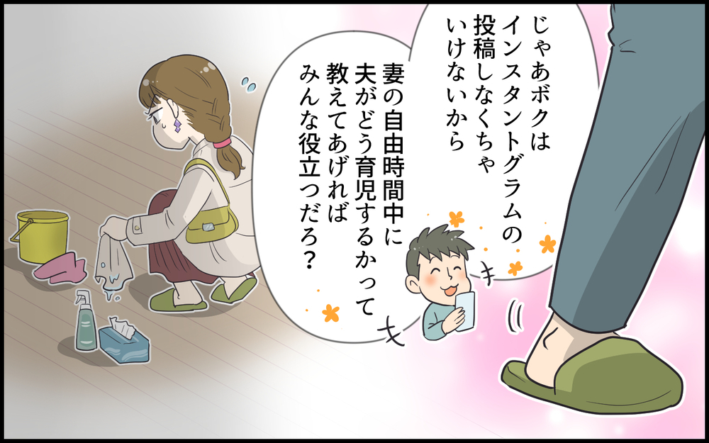 名ばかりの育休でも絶賛される夫…ワンオペママと比較すると？／超勘違いな偽イクメン夫（4）【うちのダメ夫 まんが】