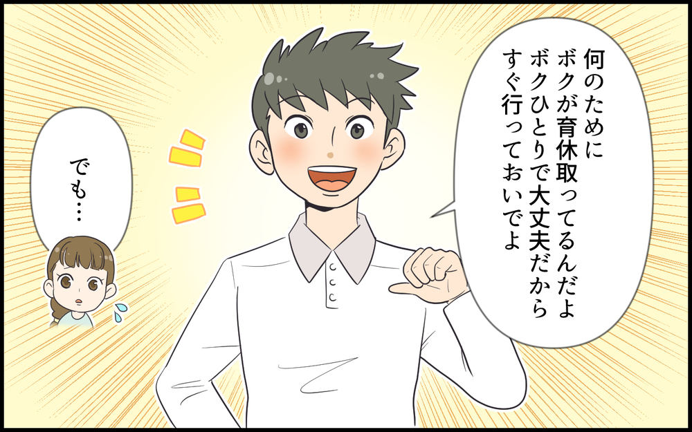 育休夫がついにひとり育児！しかしイクメン投稿は不満だらけで…／超勘違いな偽イクメン夫（5）【うちのダメ夫 まんが】