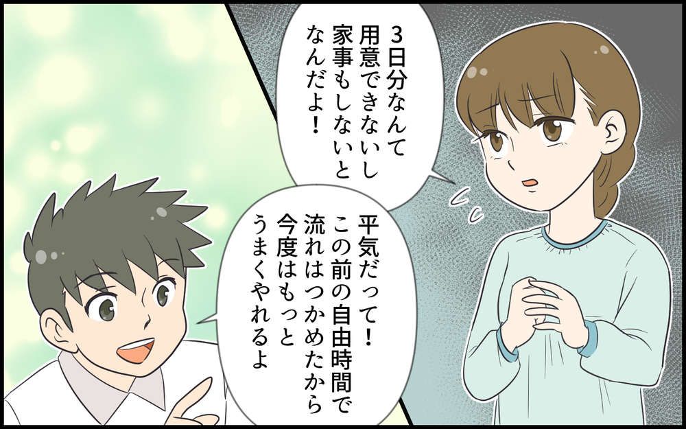 育休夫がついにひとり育児！しかしイクメン投稿は不満だらけで…／超勘違いな偽イクメン夫（5）【うちのダメ夫 まんが】