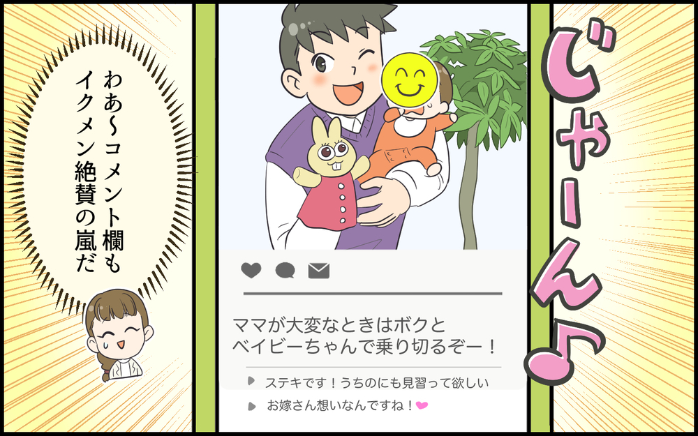 育休夫がついにひとり育児！しかしイクメン投稿は不満だらけで…／超勘違いな偽イクメン夫（5）【うちのダメ夫 まんが】