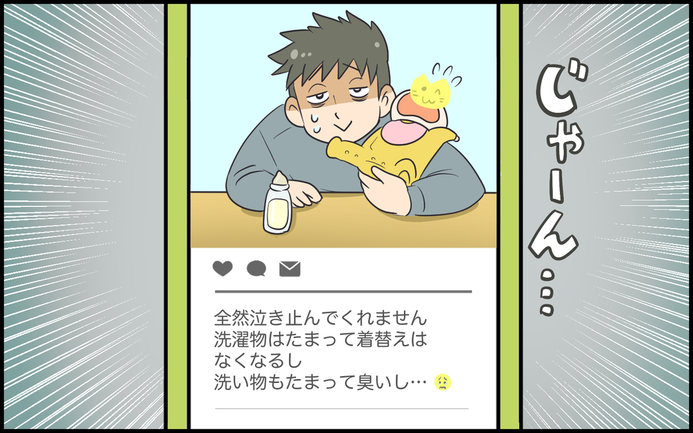 育休夫がついにひとり育児！しかしイクメン投稿は不満だらけで…／超勘違いな偽イクメン夫（5）【うちのダメ夫 まんが】