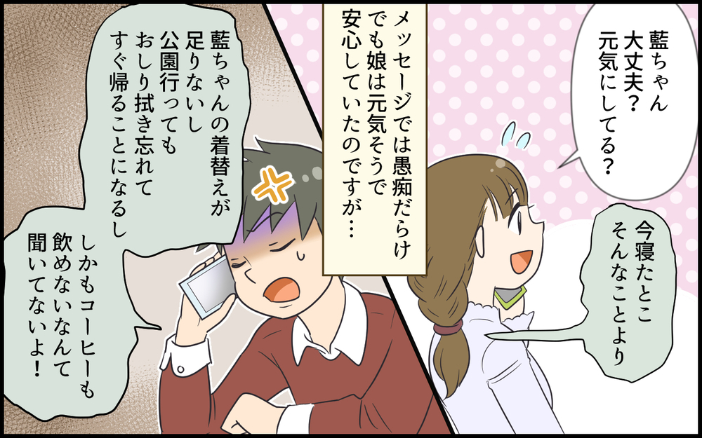 育休夫がついにひとり育児！しかしイクメン投稿は不満だらけで…／超勘違いな偽イクメン夫（5）【うちのダメ夫 まんが】