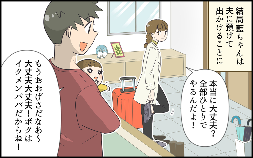 育休夫がついにひとり育児！しかしイクメン投稿は不満だらけで…／超勘違いな偽イクメン夫（5）【うちのダメ夫 まんが】