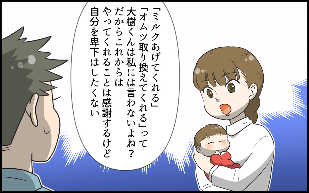 ついにイクメン気取り夫のメッキが剥がされる！夫は変われる？／超勘違いな偽イクメン夫（6）【うちのダメ夫 まんが】