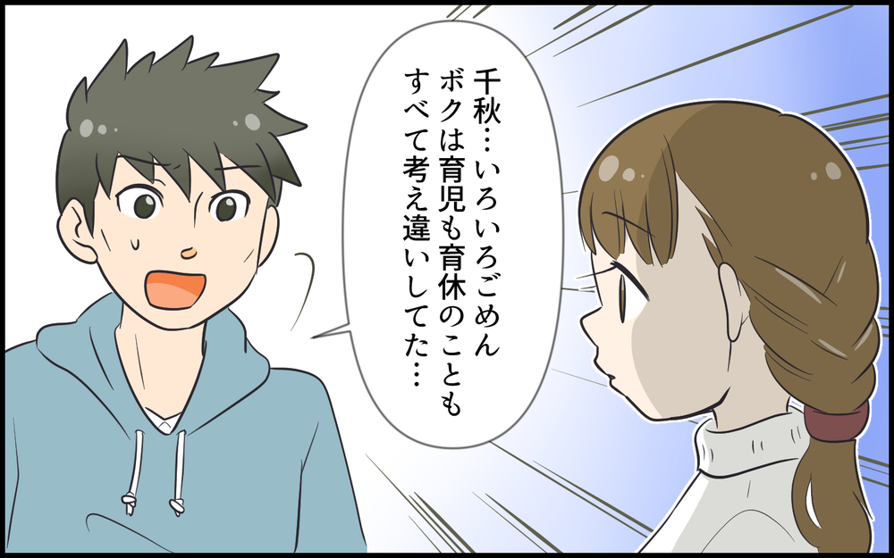 ついにイクメン気取り夫のメッキが剥がされる！夫は変われる？／超勘違いな偽イクメン夫（6）【うちのダメ夫 まんが】