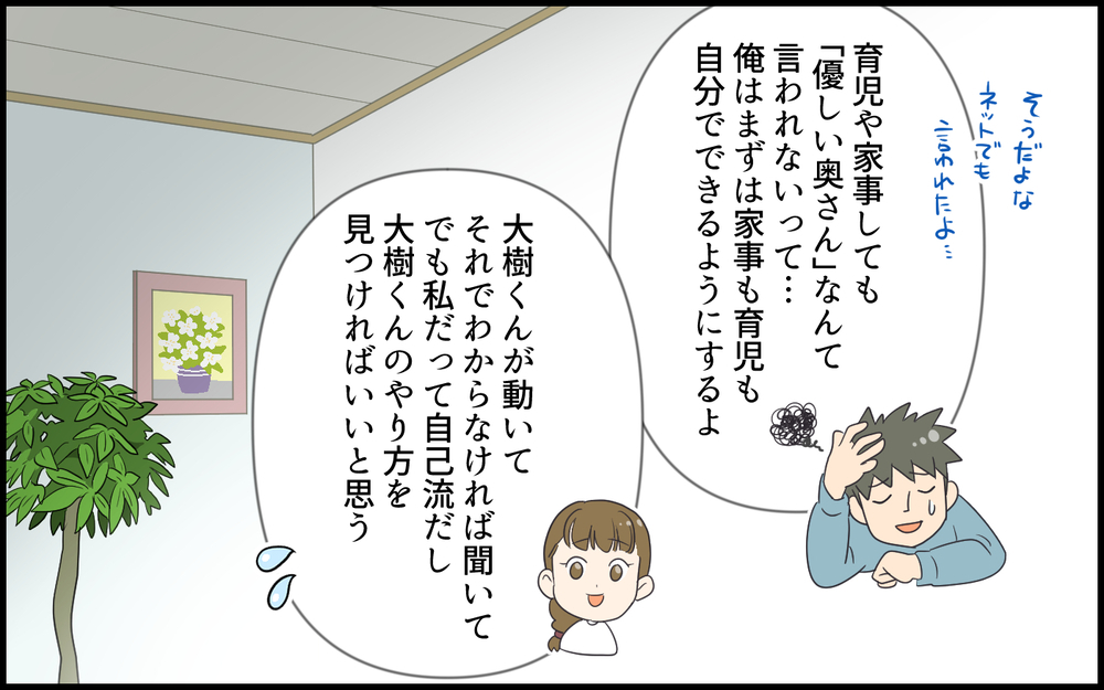 ついにイクメン気取り夫のメッキが剥がされる！夫は変われる？／超勘違いな偽イクメン夫（6）【うちのダメ夫 まんが】