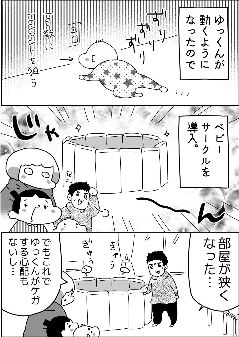 動き出したら止まらない！ 9カ月長男の成長に導入されたベビーサークルの効果やいかに？【やっぱり家が好き〜おっとぅんとみったんと私〜 第61話】