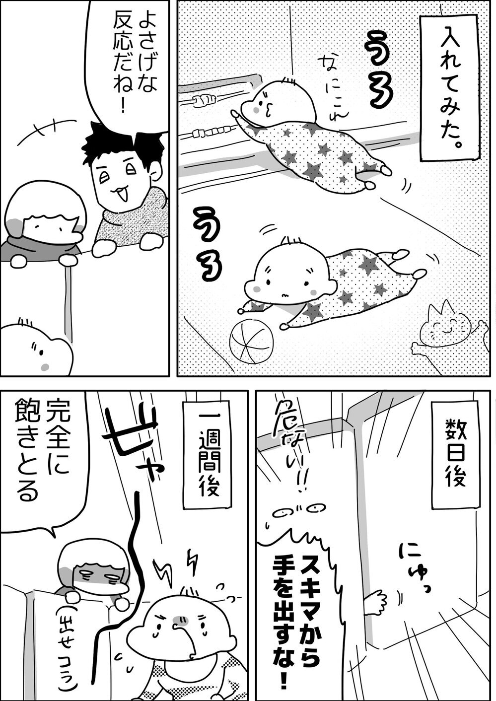 動き出したら止まらない！ 9カ月長男の成長に導入されたベビーサークルの効果やいかに？【やっぱり家が好き〜おっとぅんとみったんと私〜 第61話】