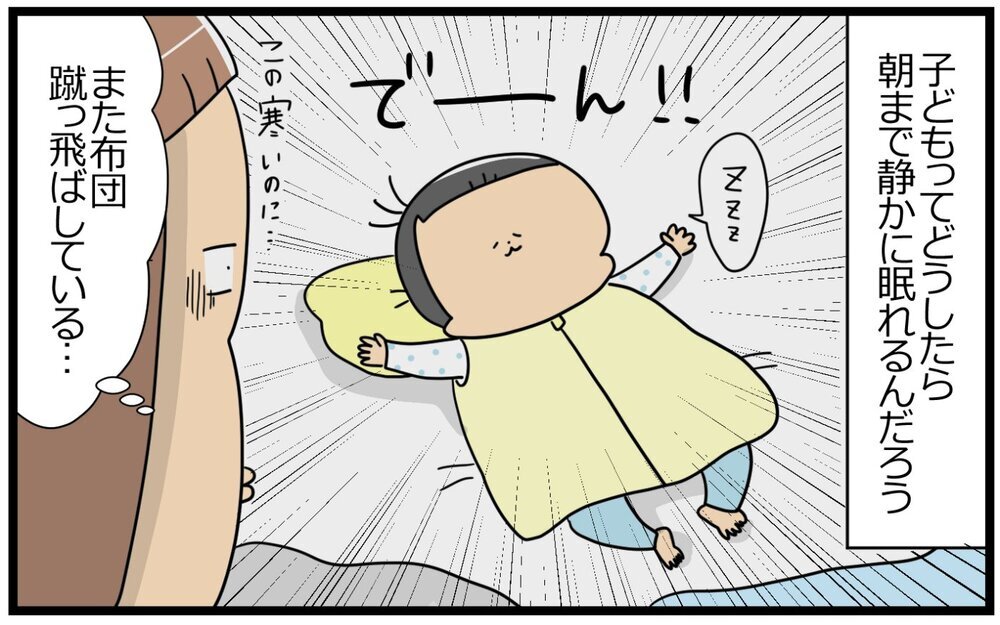 暑いの!? 寒いの!? 一体どっち!? 母の安眠のカギは息子の「体感温度」【育児に遅れと混乱が生じてる !! Vol.45】