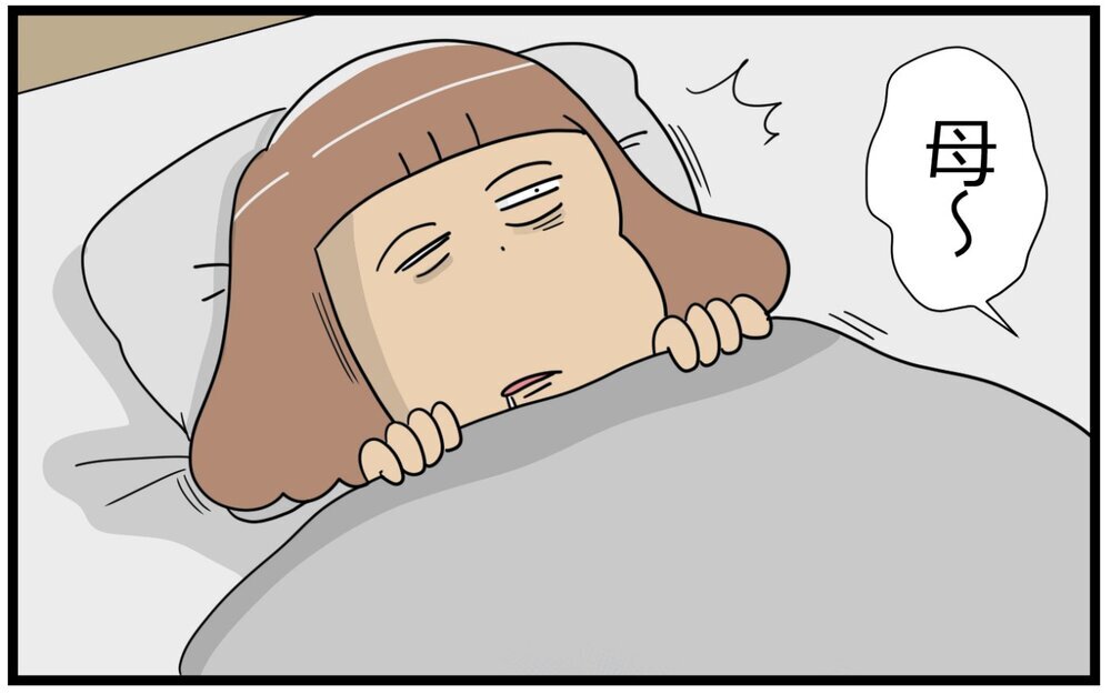 暑いの!? 寒いの!? 一体どっち!? 母の安眠のカギは息子の「体感温度」【育児に遅れと混乱が生じてる !! Vol.45】