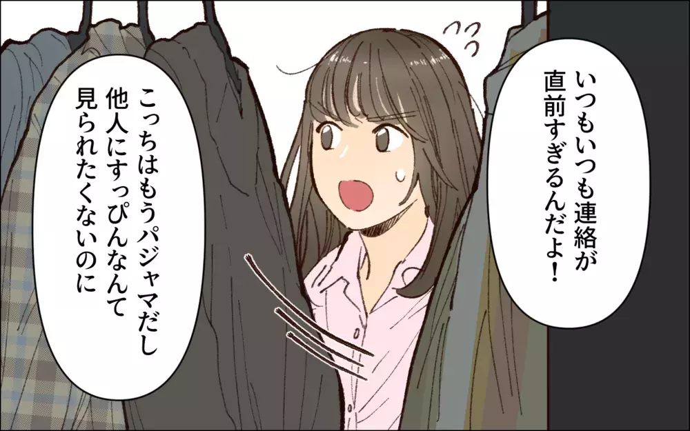 いい加減にして！すっぴんパジャマ姿を夫の同僚に見られたくない／会社の人を連れてくる夫（1）【夫婦の危機 まんが】