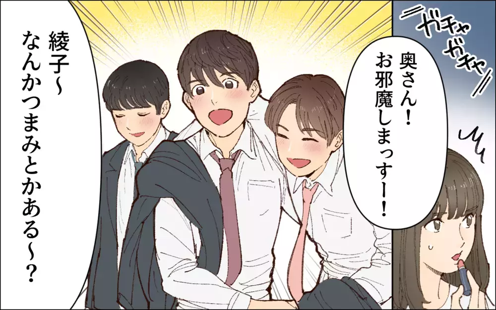 いい加減にして！すっぴんパジャマ姿を夫の同僚に見られたくない／会社の人を連れてくる夫（1）【夫婦の危機 まんが】