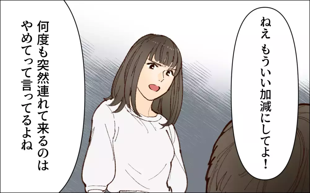 いい加減にして！すっぴんパジャマ姿を夫の同僚に見られたくない／会社の人を連れてくる夫（1）【夫婦の危機 まんが】