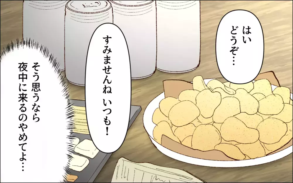 いい加減にして！すっぴんパジャマ姿を夫の同僚に見られたくない／会社の人を連れてくる夫（1）【夫婦の危機 まんが】