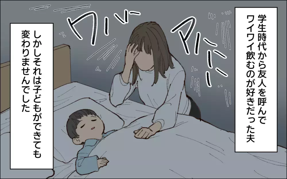 いい加減にして！すっぴんパジャマ姿を夫の同僚に見られたくない／会社の人を連れてくる夫（1）【夫婦の危機 まんが】