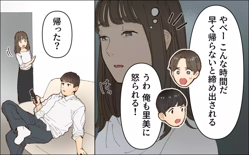 いい加減にして！すっぴんパジャマ姿を夫の同僚に見られたくない／会社の人を連れてくる夫（1）【夫婦の危機 まんが】