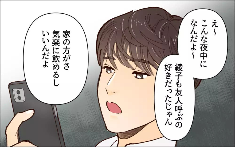 いい加減にして！すっぴんパジャマ姿を夫の同僚に見られたくない／会社の人を連れてくる夫（1）【夫婦の危機 まんが】