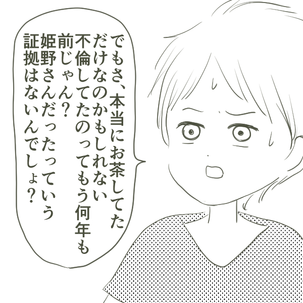 不倫相手と一緒にいる父と遭遇した弟　見た目は？ 年齢は？【父がW不倫して家庭崩壊した話 Vol.8】
