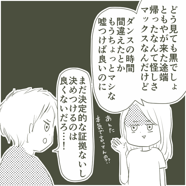 不倫相手と一緒にいる父と遭遇した弟　見た目は？ 年齢は？【父がW不倫して家庭崩壊した話 Vol.8】