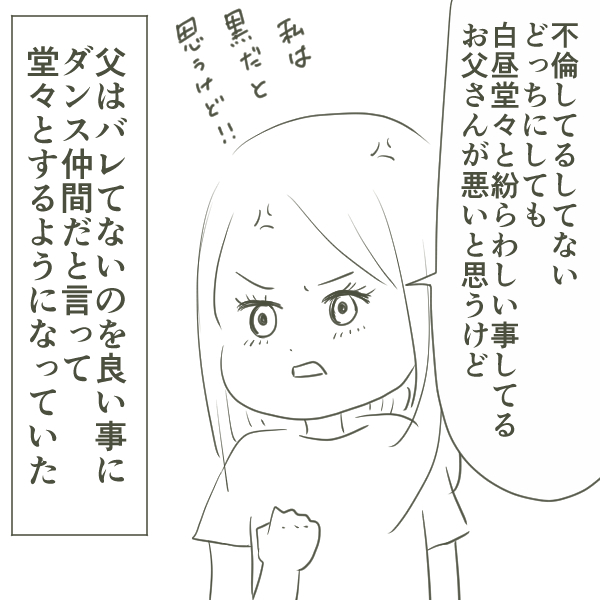 不倫相手と一緒にいる父と遭遇した弟　見た目は？ 年齢は？【父がW不倫して家庭崩壊した話 Vol.8】