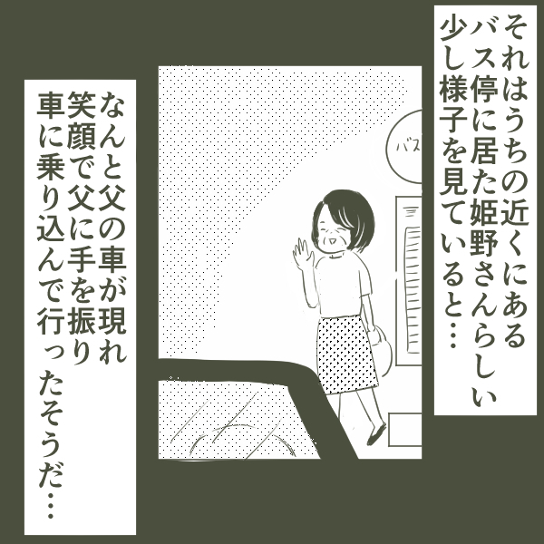 ますます怪しさが増す父の行動　弟が撮影した決定的な写真とは？　【父がW不倫して家庭崩壊した話 Vol.9】