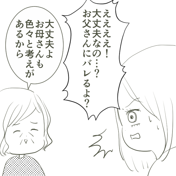 堂々と不貞行為を継続する父！ すると母がある決意を固める【父がW不倫して家庭崩壊した話 Vol.10】