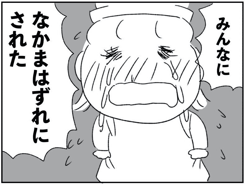 仲間はずれにされた！ 泣いて訴える娘に向き合う母の姿に読者から「涙なくしては読めない」との声