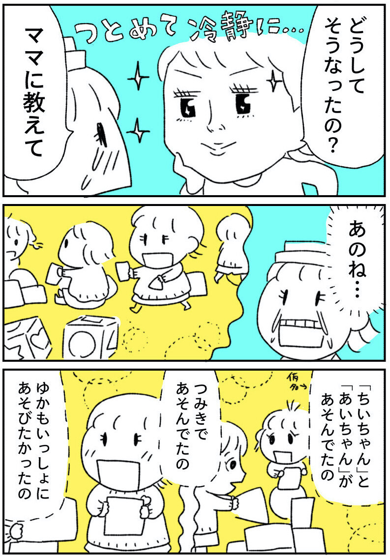 仲間はずれにされた！ 泣いて訴える娘に向き合う母の姿に読者から「涙なくしては読めない」との声