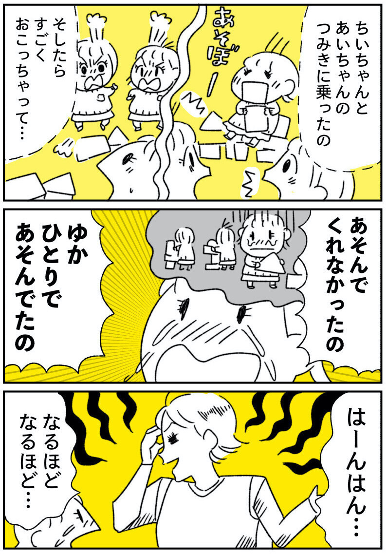 仲間はずれにされた！ 泣いて訴える娘に向き合う母の姿に読者から「涙なくしては読めない」との声