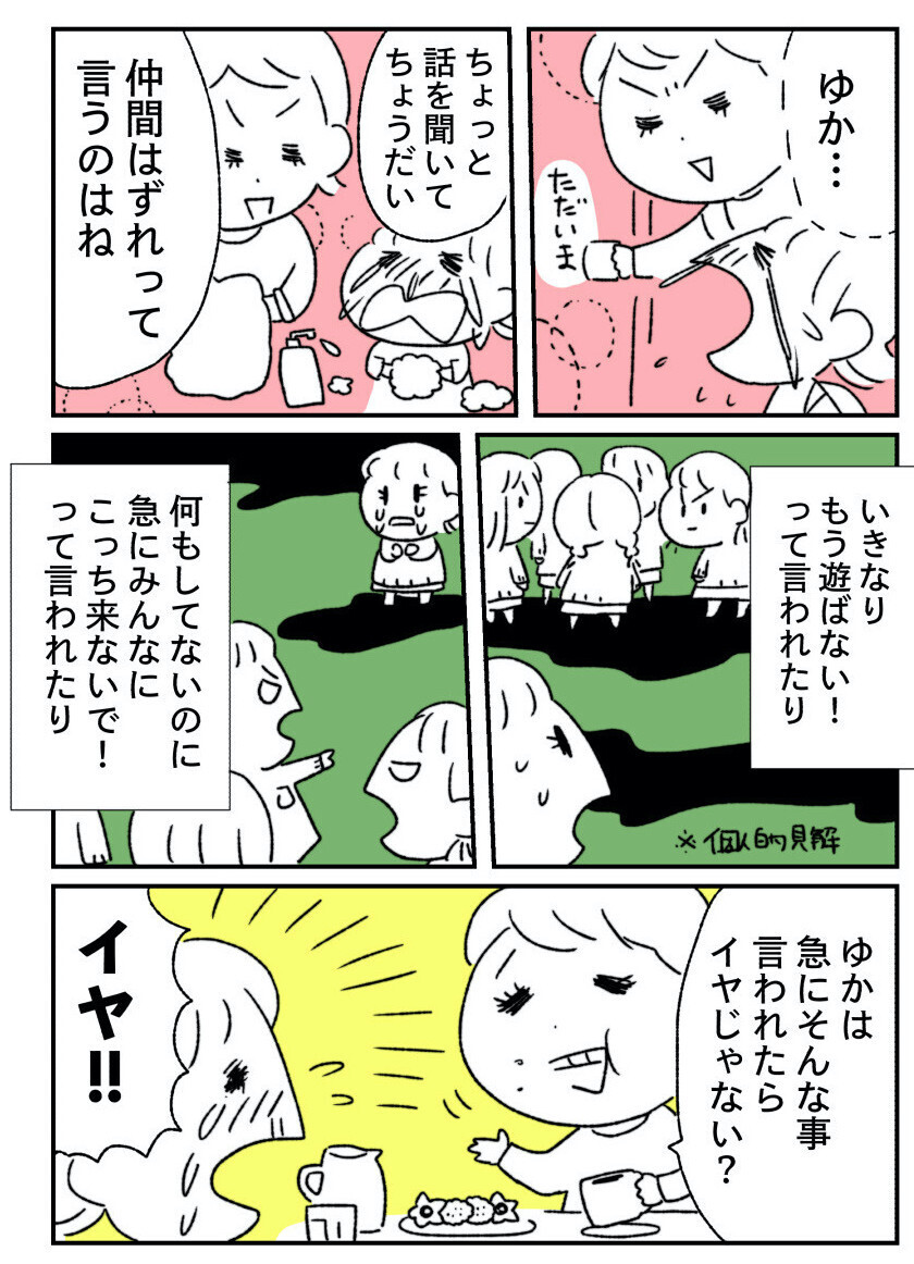 仲間はずれにされた！ 泣いて訴える娘に向き合う母の姿に読者から「涙なくしては読めない」との声