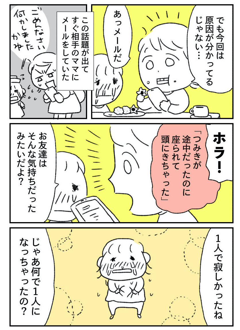 仲間はずれにされた！ 泣いて訴える娘に向き合う母の姿に読者から「涙なくしては読めない」との声