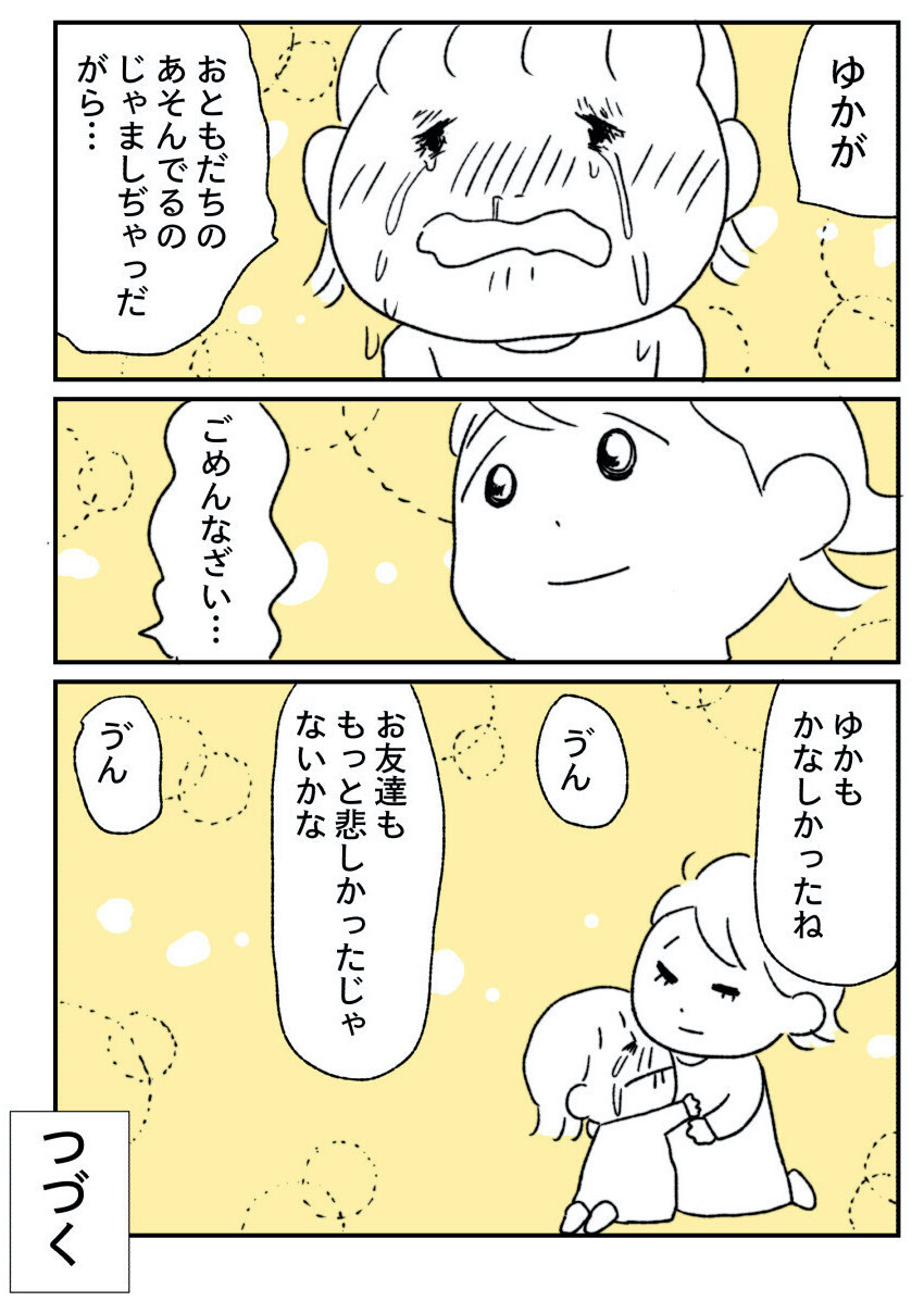 仲間はずれにされた！ 泣いて訴える娘に向き合う母の姿に読者から「涙なくしては読めない」との声