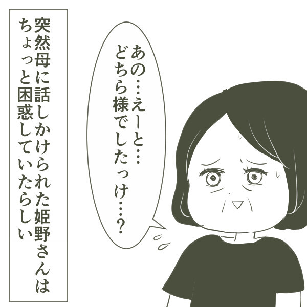 母が不倫相手と初対面　思い切って声をかけると…!?【父がW不倫して家庭崩壊した話 Vol.11】