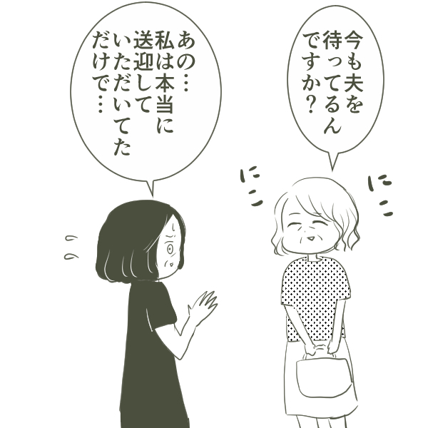 母が不倫相手と初対面　思い切って声をかけると…!?【父がW不倫して家庭崩壊した話 Vol.11】