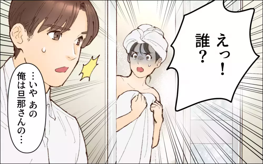 なぜ他人が洗面所に…!? 夫の言うことがもう信じられない／会社の人を連れてくる夫（2）【夫婦の危機 まんが】