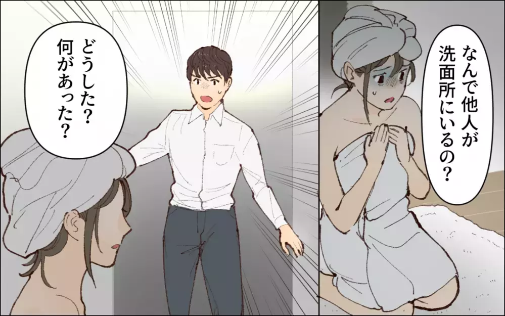 なぜ他人が洗面所に…!? 夫の言うことがもう信じられない／会社の人を連れてくる夫（2）【夫婦の危機 まんが】