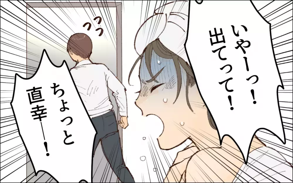 なぜ他人が洗面所に…!? 夫の言うことがもう信じられない／会社の人を連れてくる夫（2）【夫婦の危機 まんが】