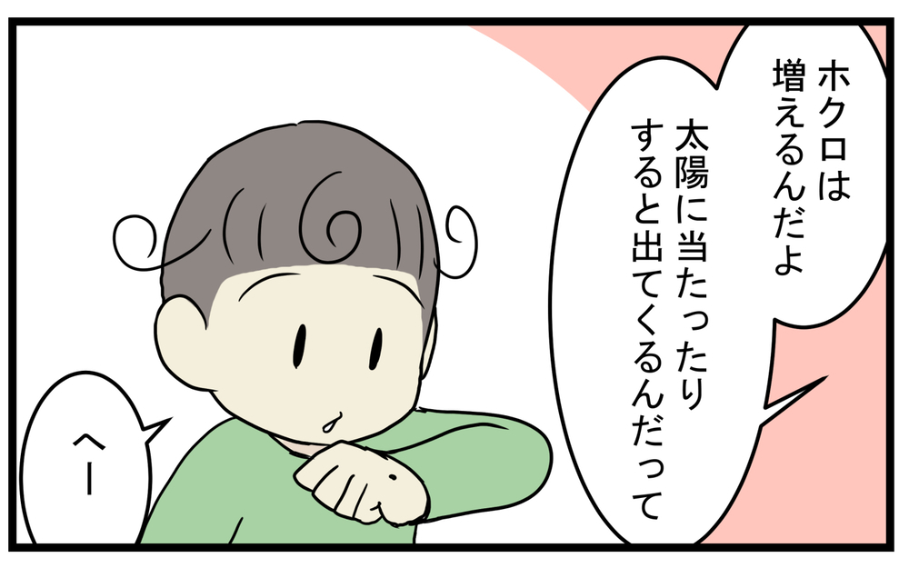 加齢により増える!? 息子が見つけてくれた私の「真っ赤なホクロ」【こどもと見つけた小さな発見日誌 Vol.43】