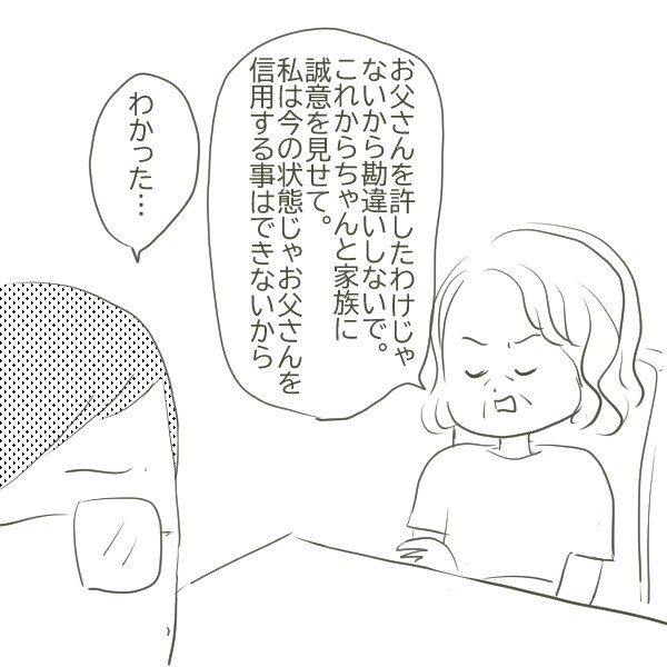 離婚はしないと話す母　その裏には複雑な事実が絡み合っていた【父がW不倫して家庭崩壊した話 Vol.14】