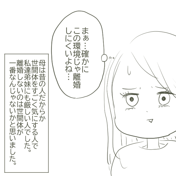 離婚はしないと話す母　その裏には複雑な事実が絡み合っていた【父がW不倫して家庭崩壊した話 Vol.14】