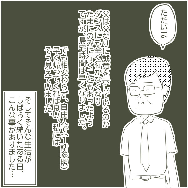 離婚はしないと話す母　その裏には複雑な事実が絡み合っていた【父がW不倫して家庭崩壊した話 Vol.14】