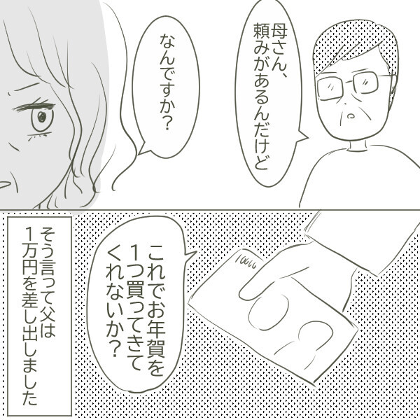 家庭内別居状態の父と母 お正月に父がコソコソ出かけていった場所は…【父がW不倫して家庭崩壊した話 Vol.15