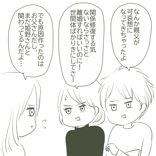 家庭内別居状態の父と母　お正月に父がコソコソ出かけていった場所は…【父がW不倫して家庭崩壊した話 Vol.15】