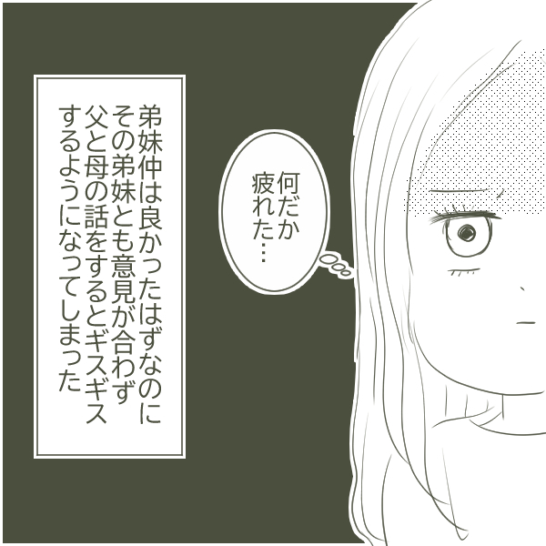家庭内別居状態の父と母　お正月に父がコソコソ出かけていった場所は…【父がW不倫して家庭崩壊した話 Vol.15】
