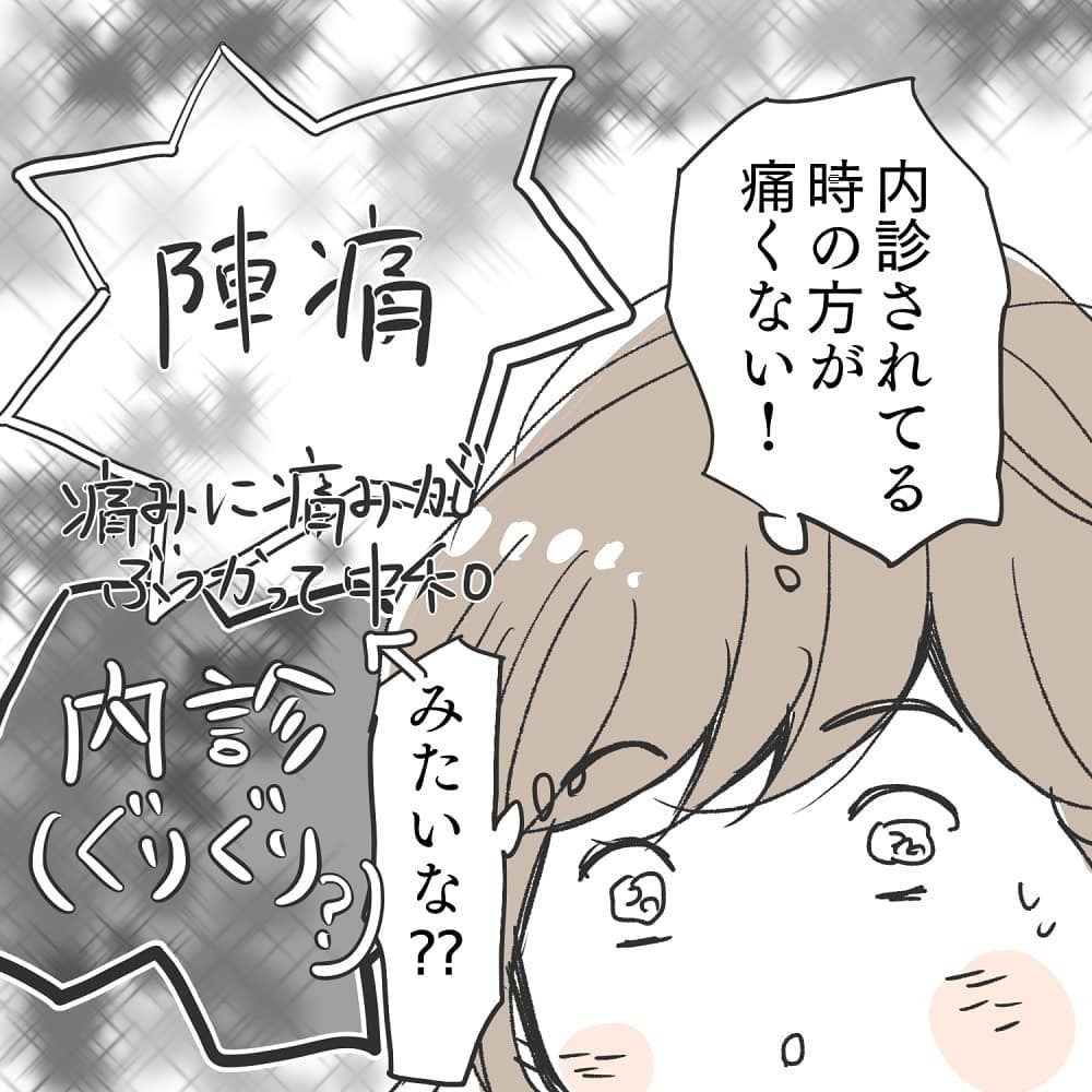 痛いと噂の内診グリグリを陣痛中に…？ もう身を任せるしかない！【緊急帝王切開出産レポ Vol.10】